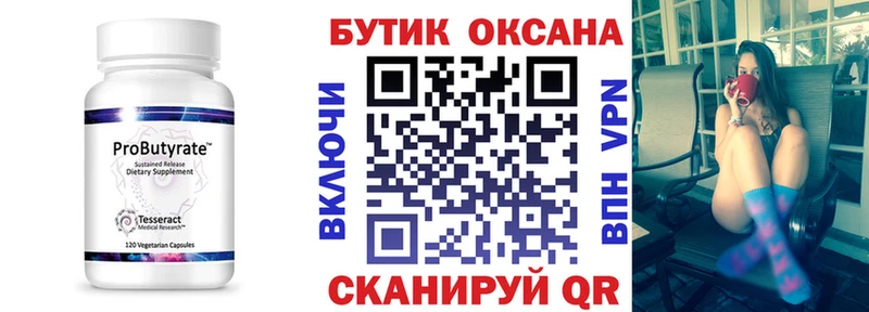 Бутират 1.4BDO  Бобров 
