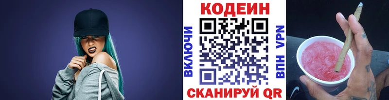 Кодеин Purple Drank  hydra онион  Бобров 